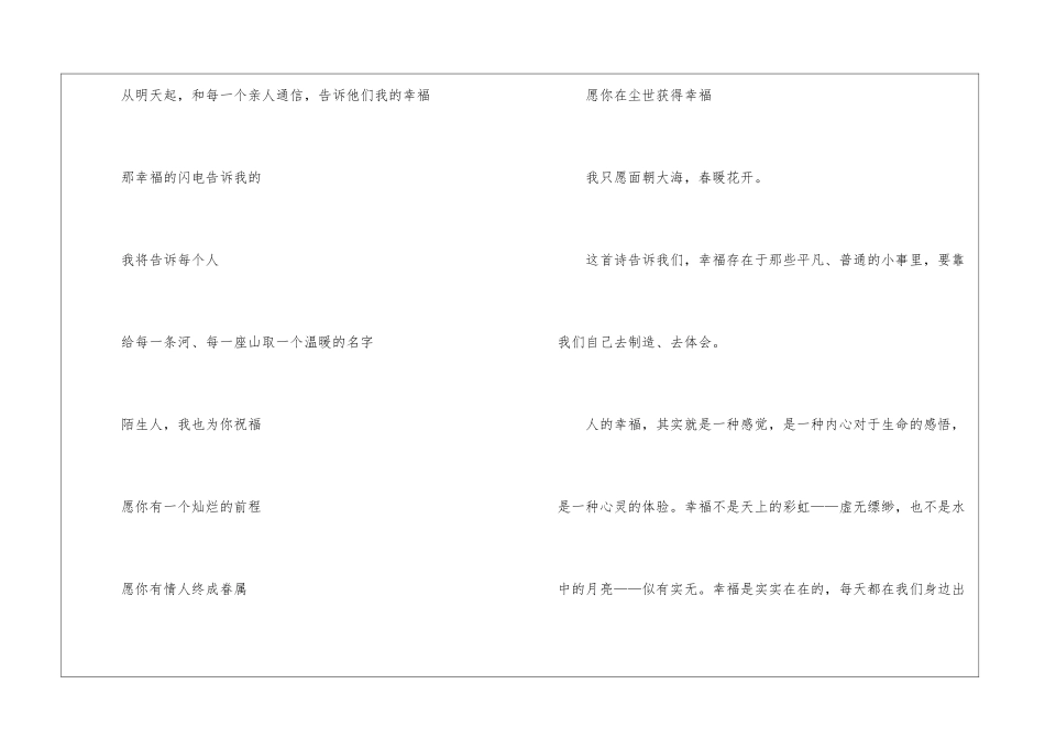 快乐幼教-感恩幸福教师演讲稿-感恩演讲稿_第2页