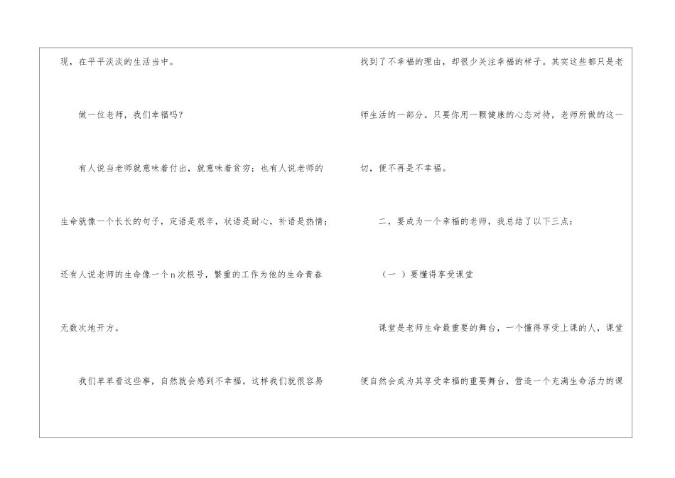 快乐幼教-感恩幸福教师演讲稿-感恩演讲稿_第3页