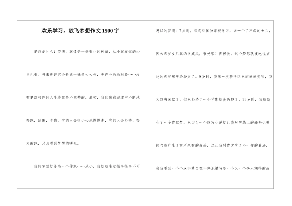 快乐学习-放飞梦想作文1500字_第1页