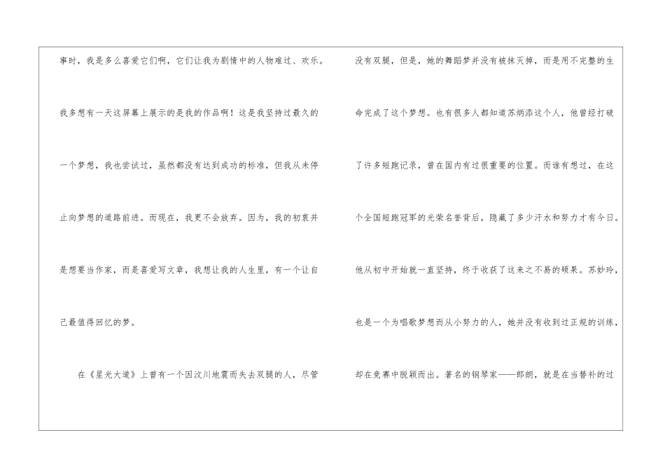 快乐学习-放飞梦想作文1500字_第2页