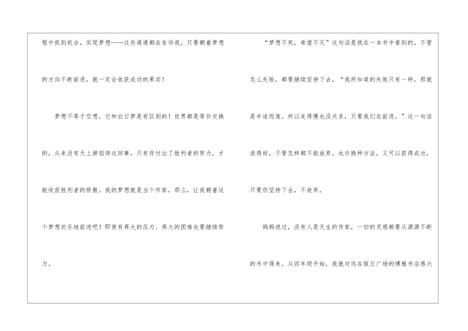 快乐学习-放飞梦想作文1500字_第3页