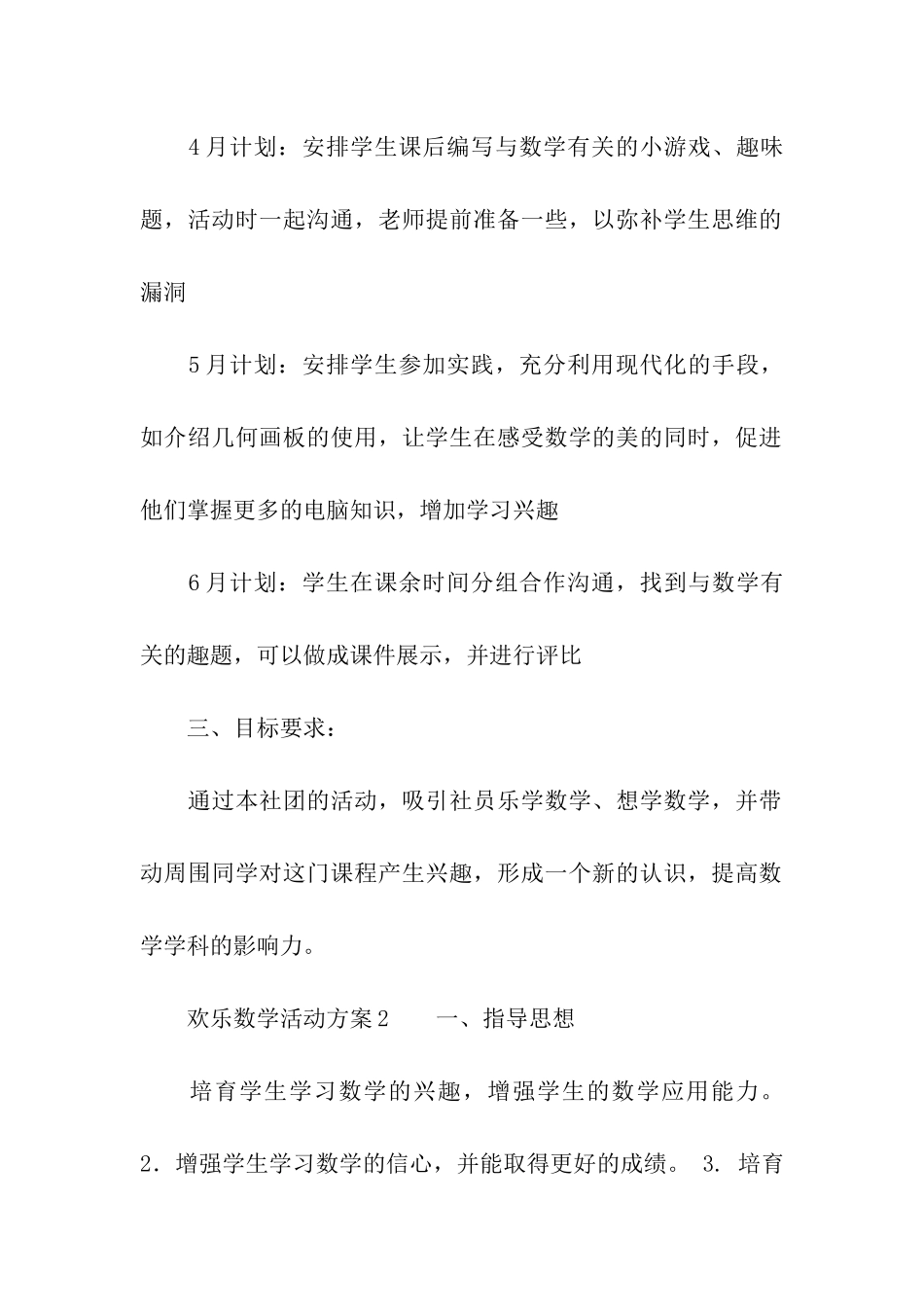 快乐数学活动方案_第2页