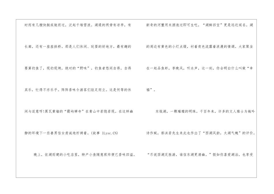 快乐旅游幸福休闲作文700字小学四年级作文_第2页