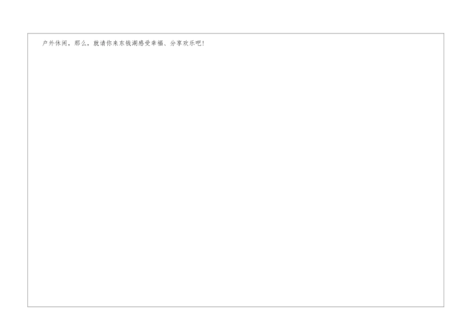 快乐旅游幸福休闲作文700字小学四年级作文_第3页