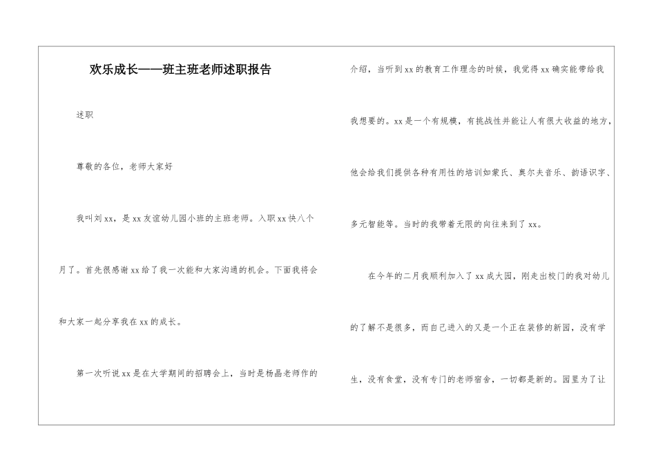 快乐成长——班主班老师述职报告_第1页