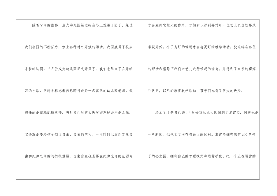 快乐成长——班主班老师述职报告_第3页