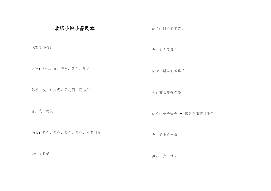 快乐小站小品剧本_第1页