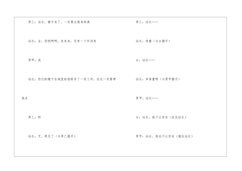 快乐小站小品剧本_第3页