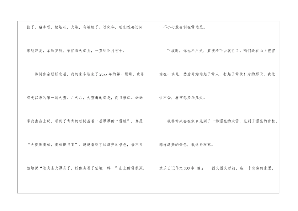 快乐日记作文300字3篇_第2页