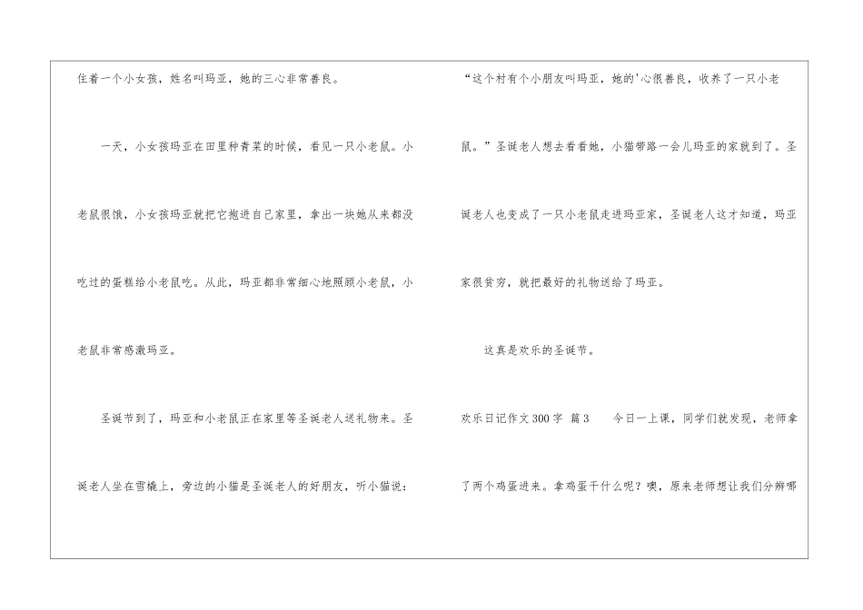 快乐日记作文300字3篇_第3页