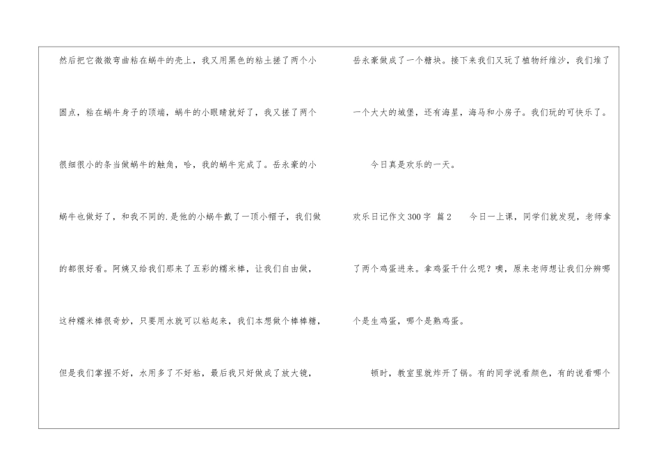 快乐日记作文300字8篇_第2页