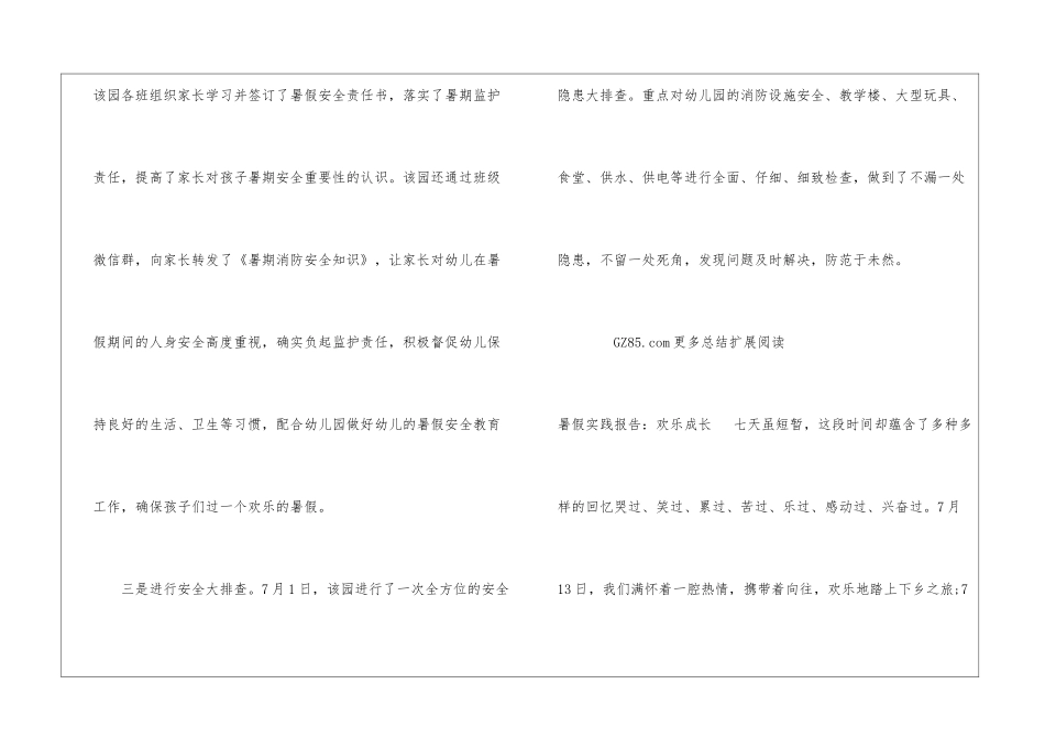 快乐暑假活动总结范文安全活动总结范文_第2页
