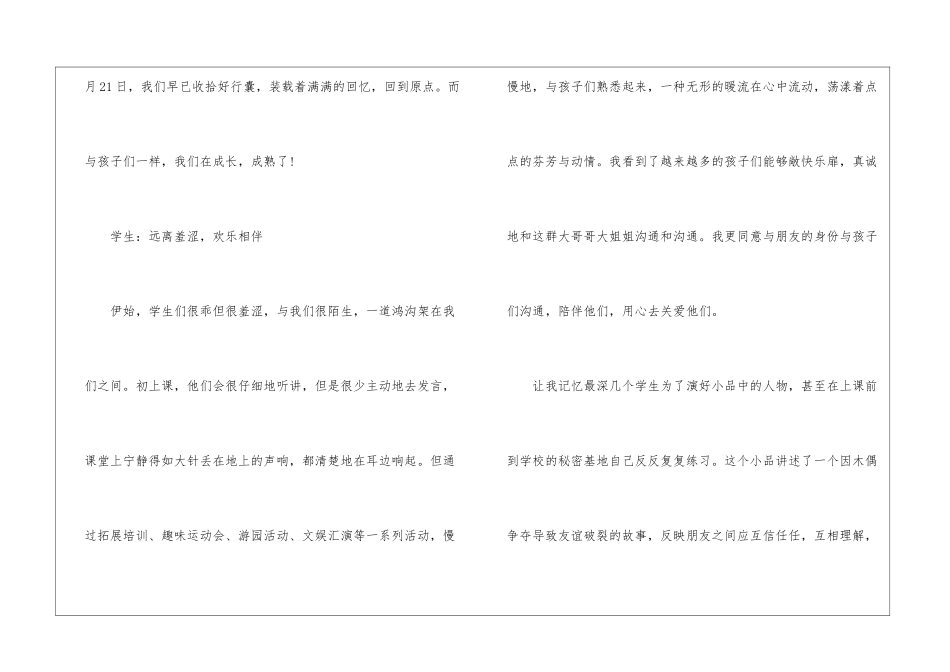 快乐暑假活动总结范文安全活动总结范文_第3页