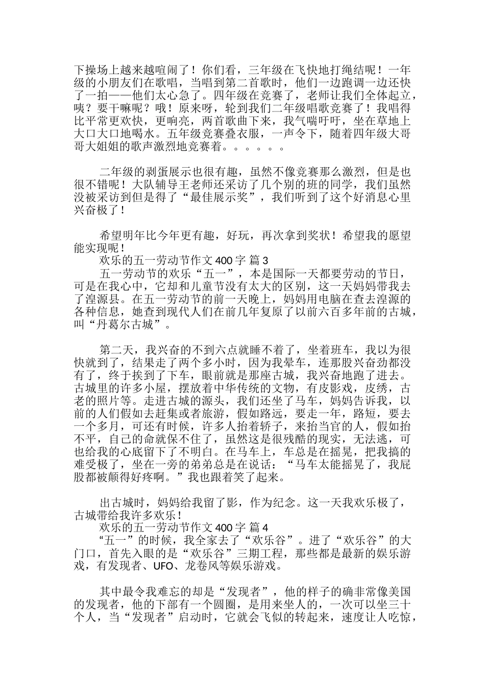 快乐的五一劳动节作文400字_第2页