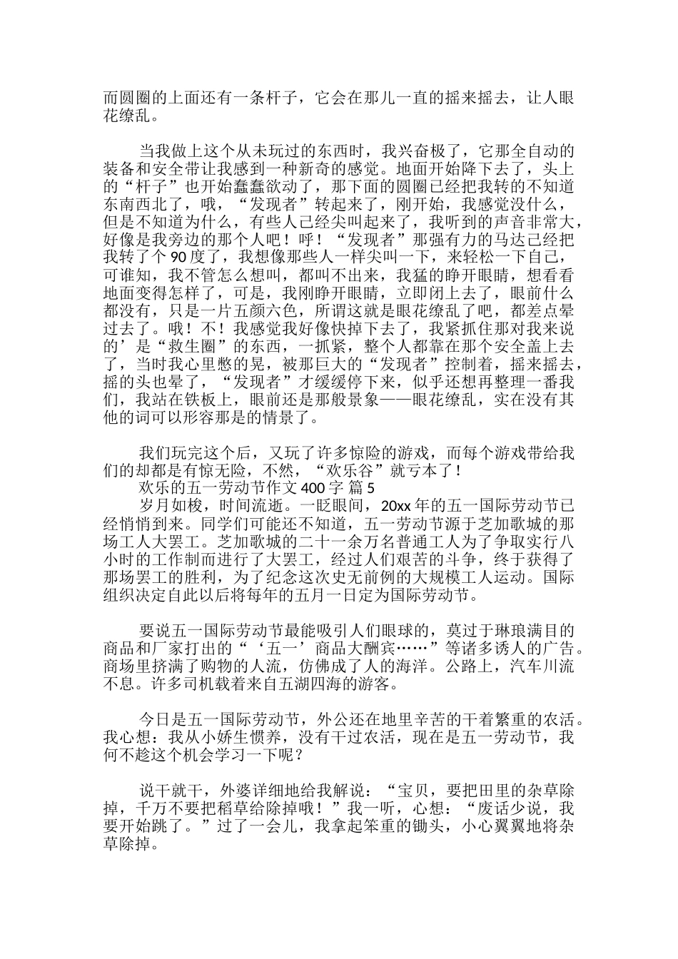 快乐的五一劳动节作文400字_第3页