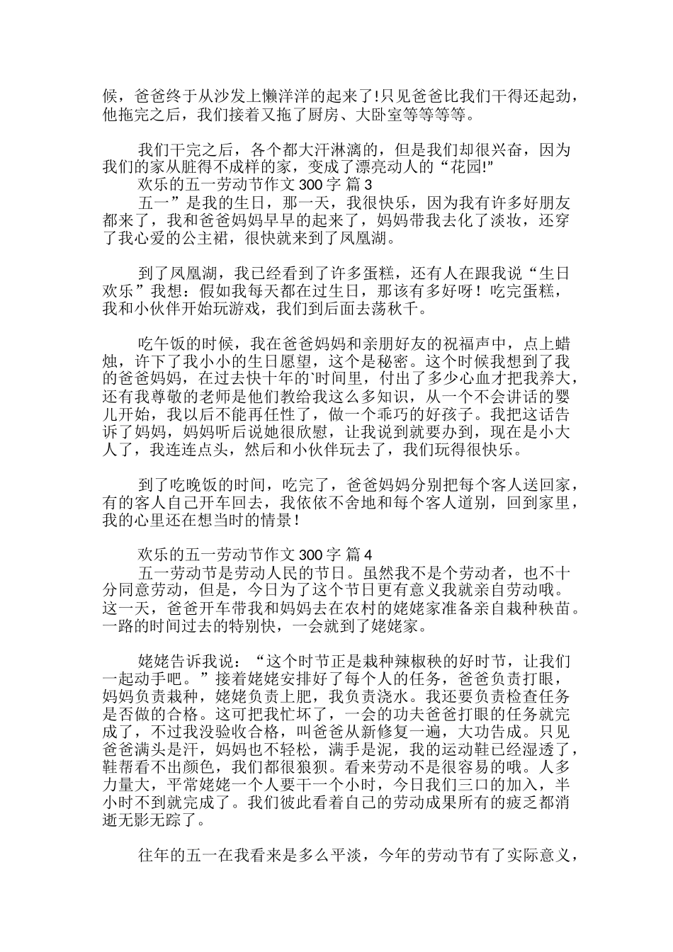 快乐的五一劳动节作文300字_第2页
