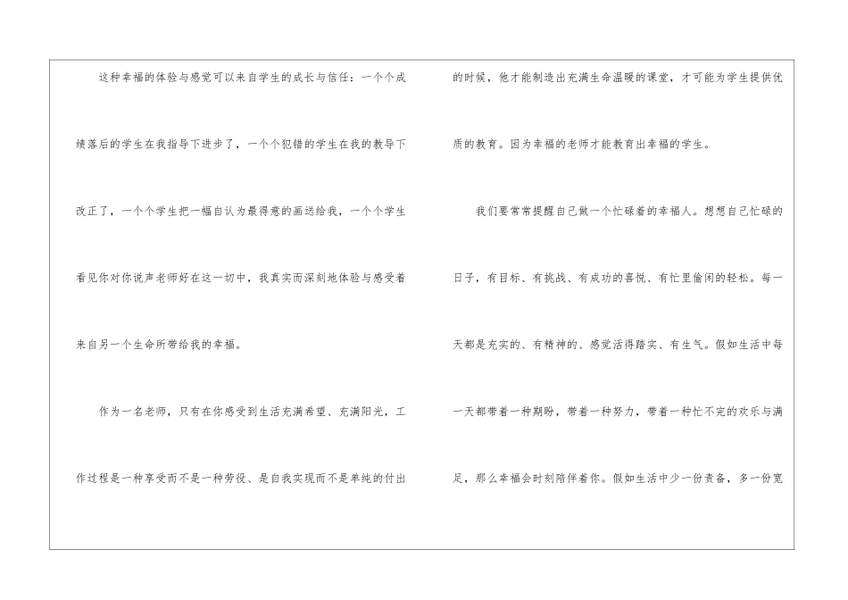 快乐教育幸福育人班主任演讲稿4篇_第2页