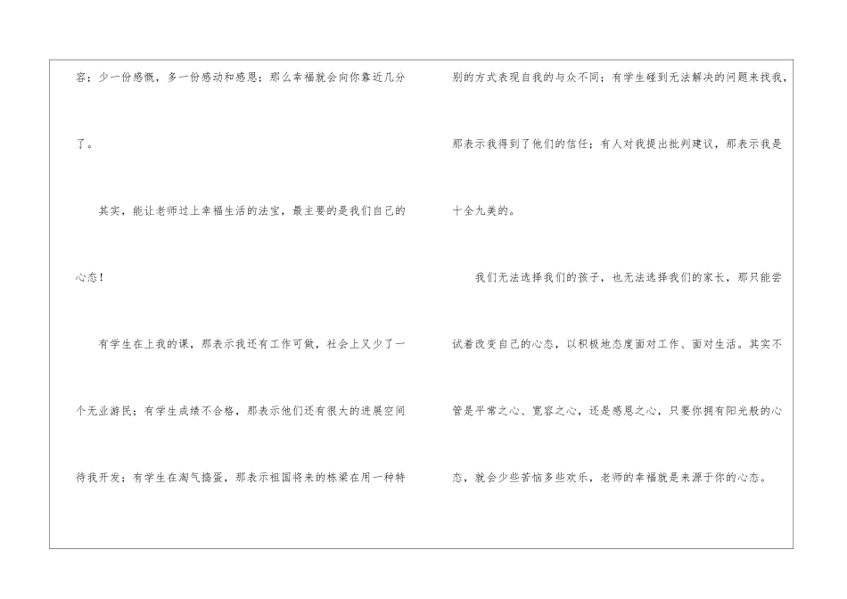 快乐教育幸福育人班主任演讲稿4篇_第3页