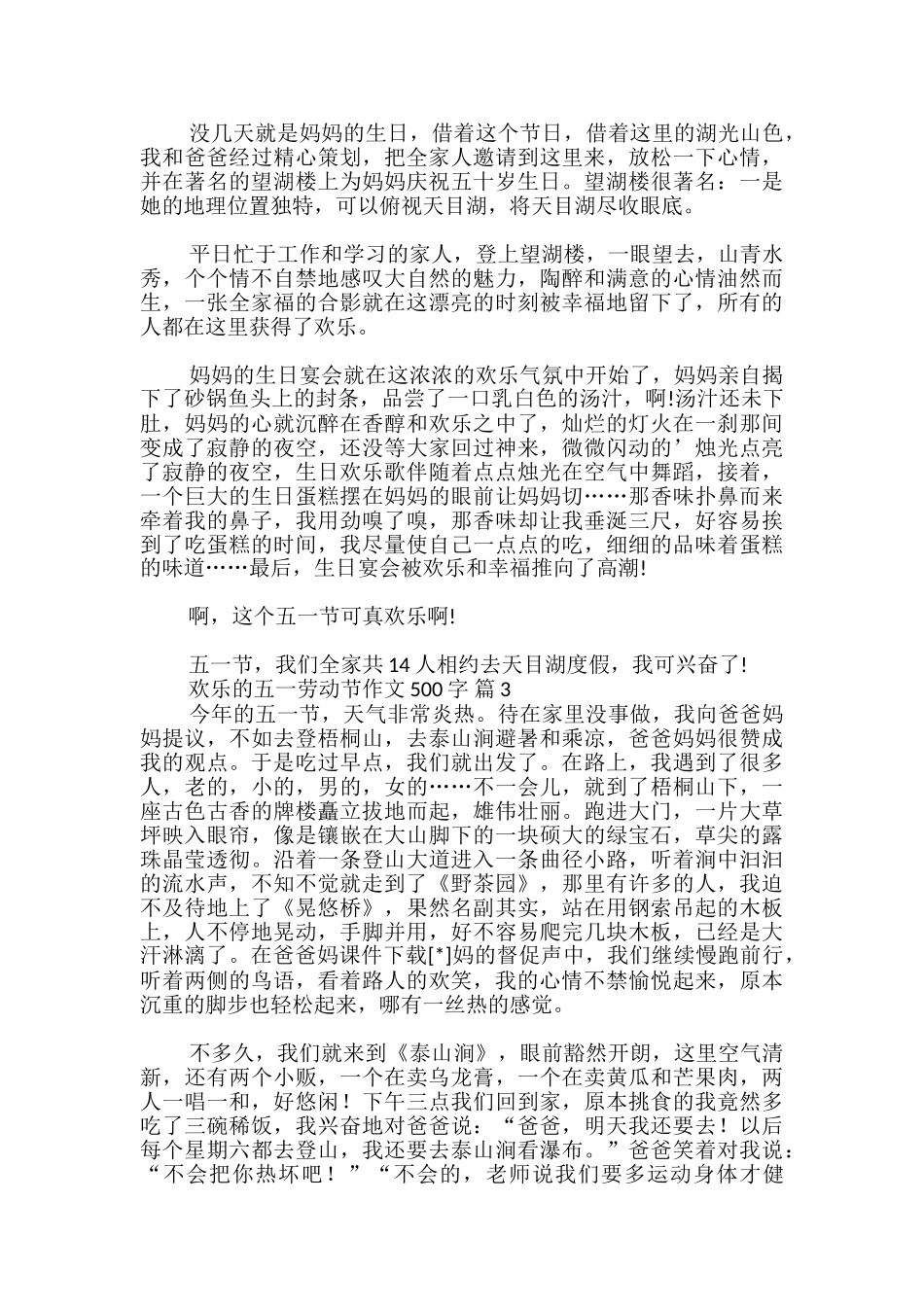 快乐的五一劳动节作文500字_第2页