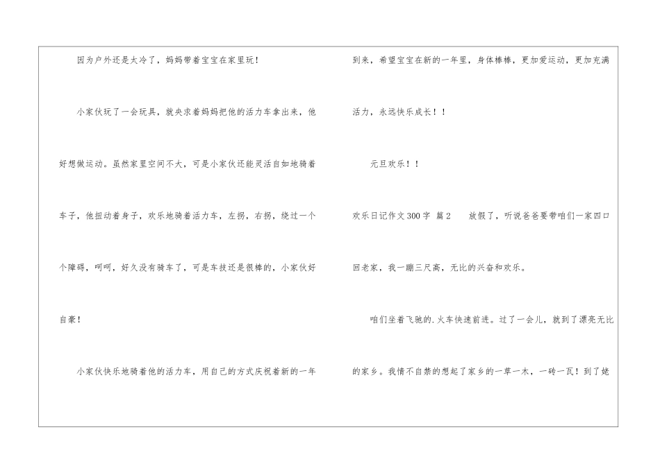 快乐日记作文300字三篇_第2页