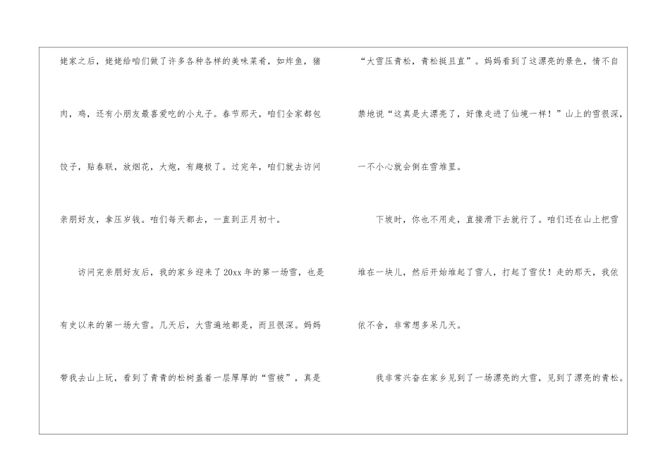 快乐日记作文300字三篇_第3页