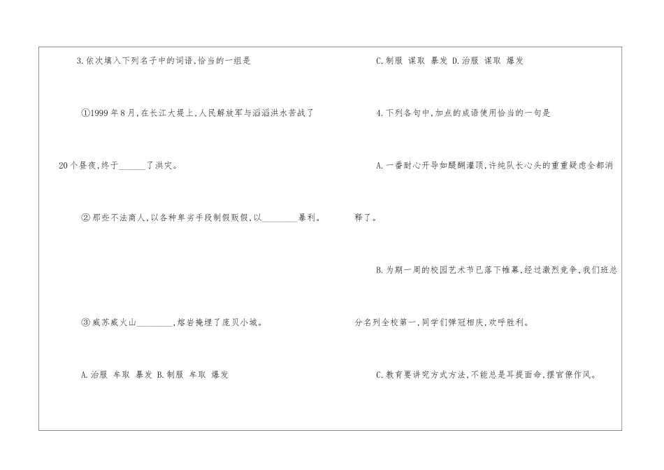 快乐暑假作业：高二语文练习题-_第2页
