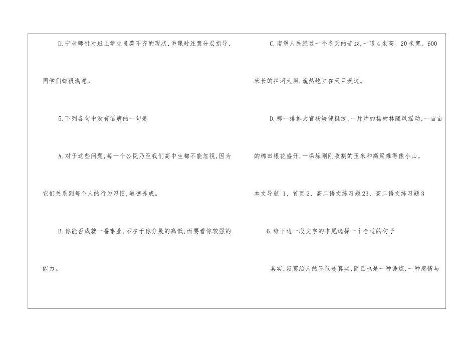 快乐暑假作业：高二语文练习题-_第3页