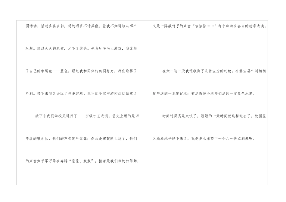 快乐的六一儿童节的活动作文600字_第2页