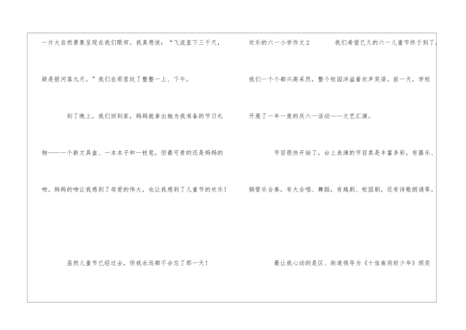快乐的六一小学作文_第2页