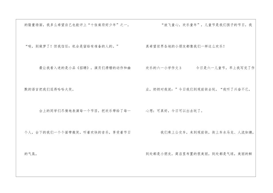 快乐的六一小学作文_第3页