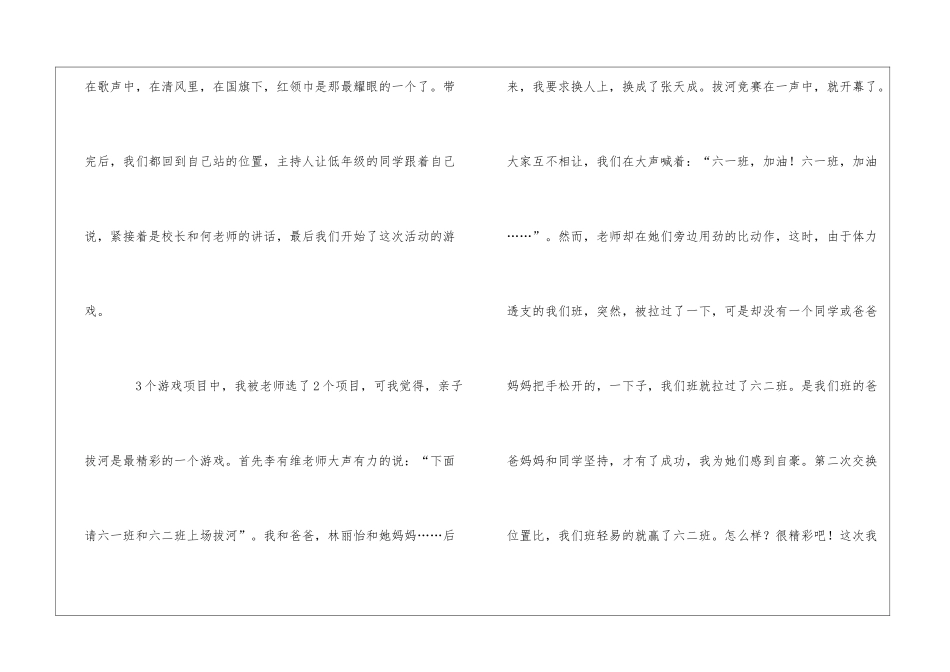 快乐的六一优秀作文1200字_第2页