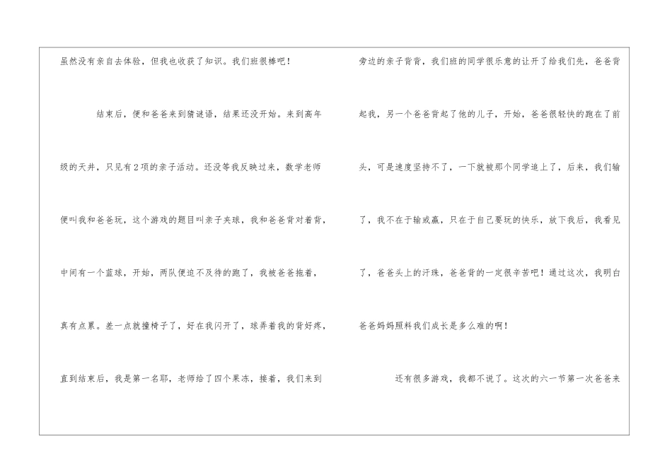 快乐的六一优秀作文1200字_第3页