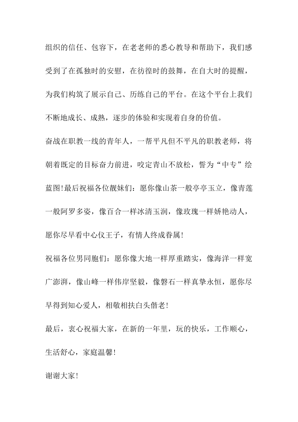 快乐的元宵节优秀演讲稿_第2页