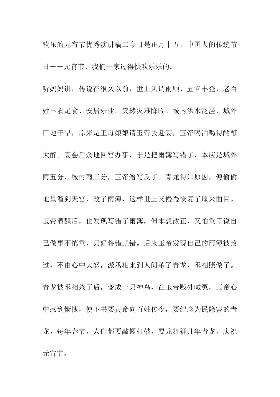 快乐的元宵节优秀演讲稿_第3页