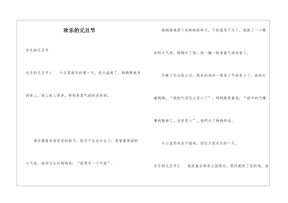 快乐的元旦节_第1页