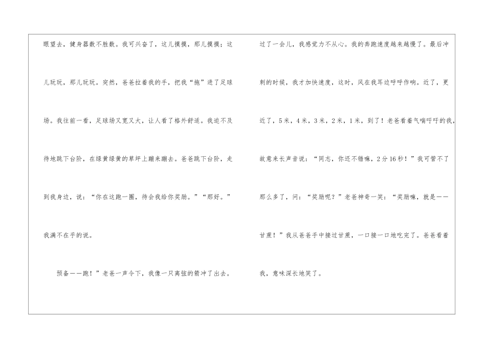 快乐的元旦节_第2页