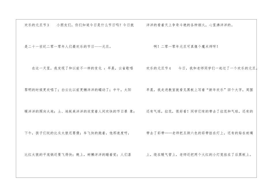 快乐的元旦节_第3页