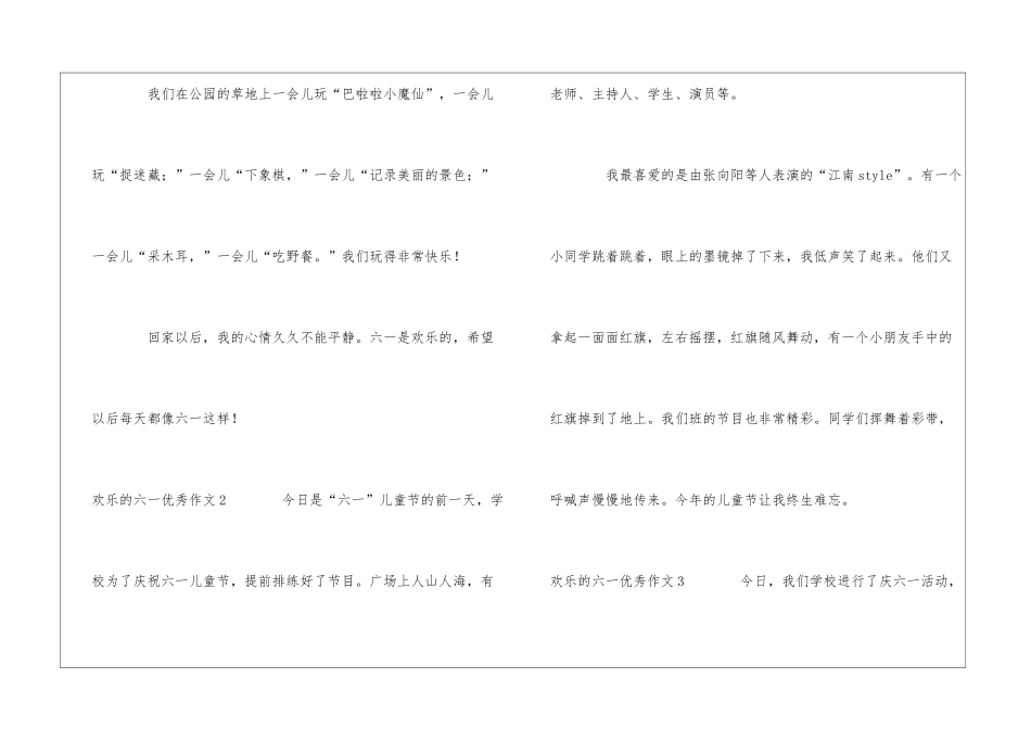 快乐的六一优秀作文6篇_第2页