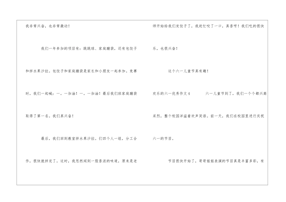 快乐的六一优秀作文6篇_第3页