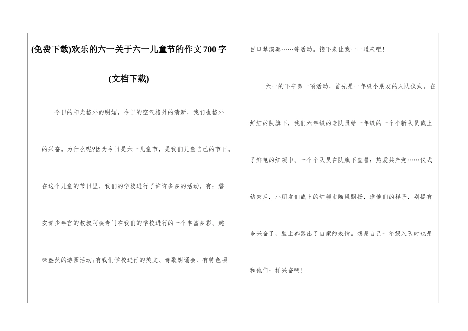 快乐的六一关于六一儿童节的作文700字_第1页