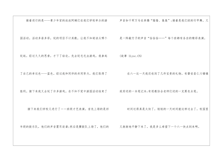 快乐的六一关于六一儿童节的作文700字_第2页