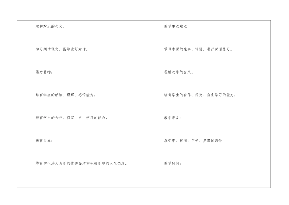 快乐的小公鸡教学设计-_第2页