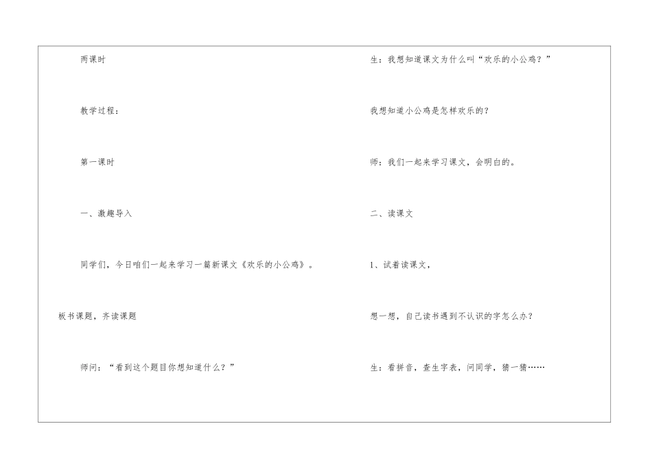 快乐的小公鸡教学设计-_第3页