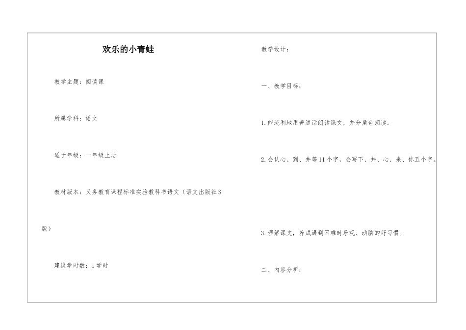 快乐的小青蛙-_第1页