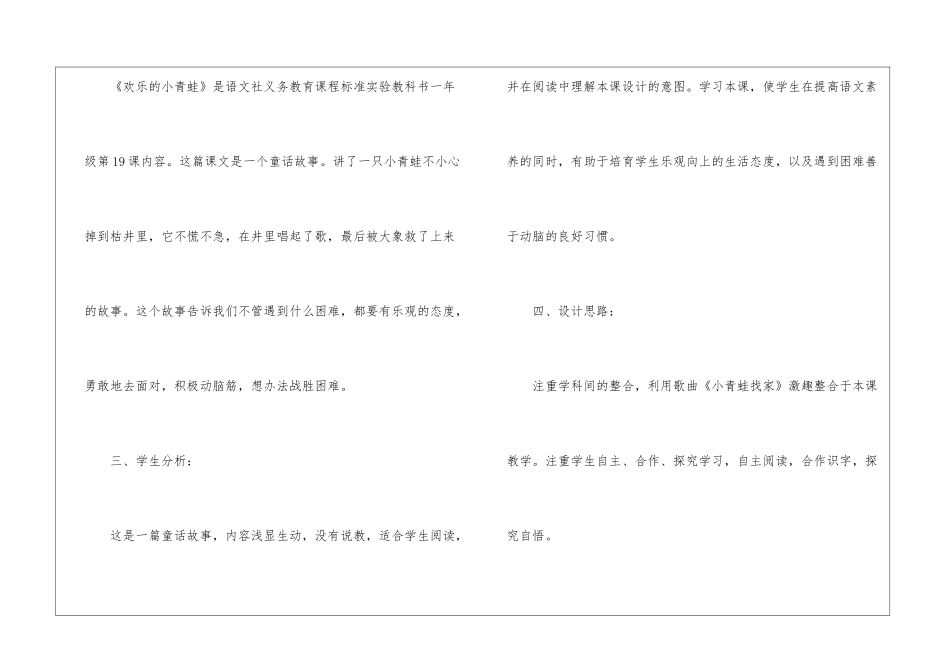 快乐的小青蛙-_第2页
