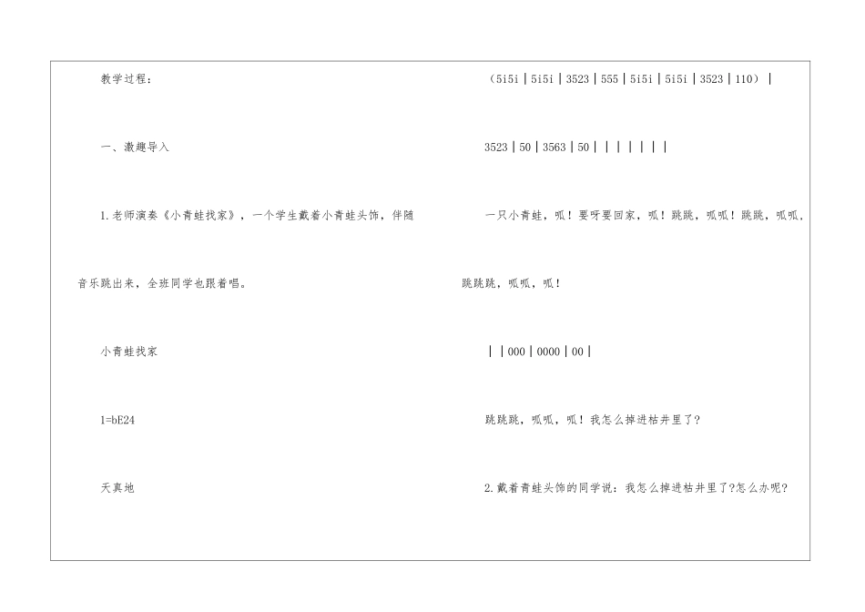 快乐的小青蛙-_第3页