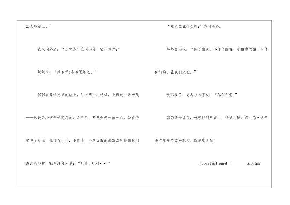 快乐的小燕子朗读-快乐的小燕子课文原文-_第2页