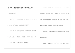 快乐的小燕子朗读-快乐的小燕子课文原文-