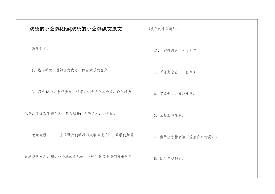 快乐的小公鸡朗读-快乐的小公鸡课文原文-_第1页
