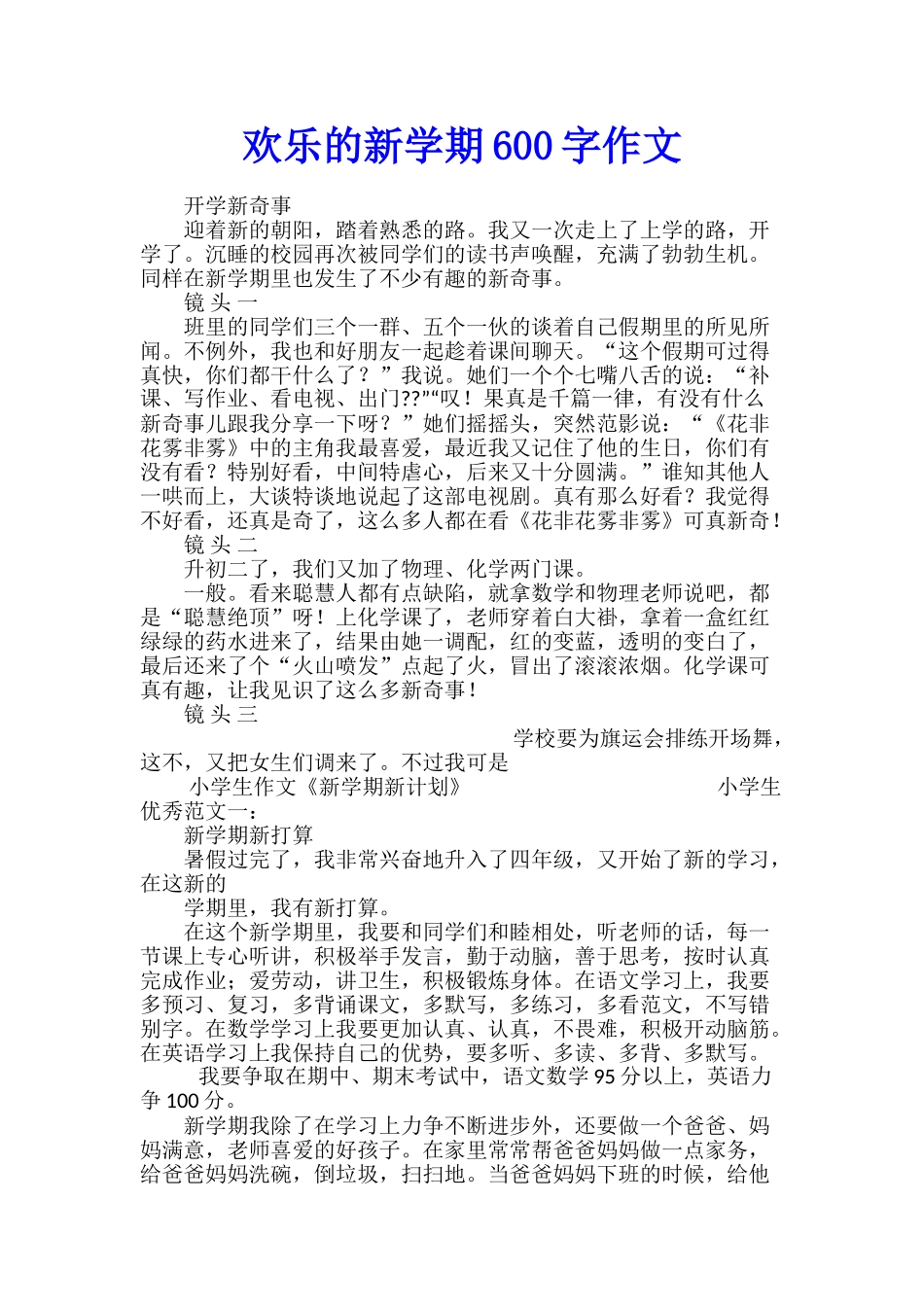 快乐的新学期600字作文_第1页